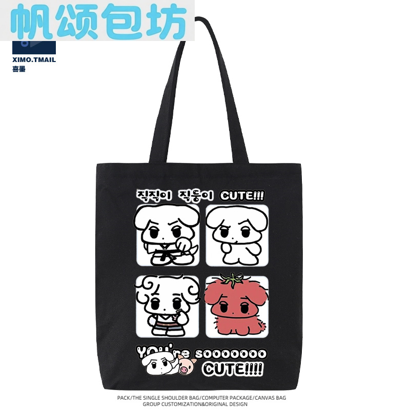 Aespa金玟庭金冬天咖喱狗周边粉丝应援帆布包男女手提袋,淘宝优惠券,粉丝福利购,淘宝优惠卷