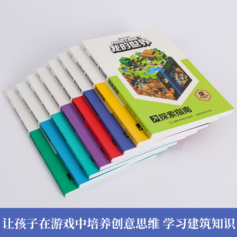 全套10册我的世界书漫画书生存地下城指南指令大全官方攻略红石进阶探索水下战斗建筑创意游戏版小学生教程minecraft故事益智 忆美时尚