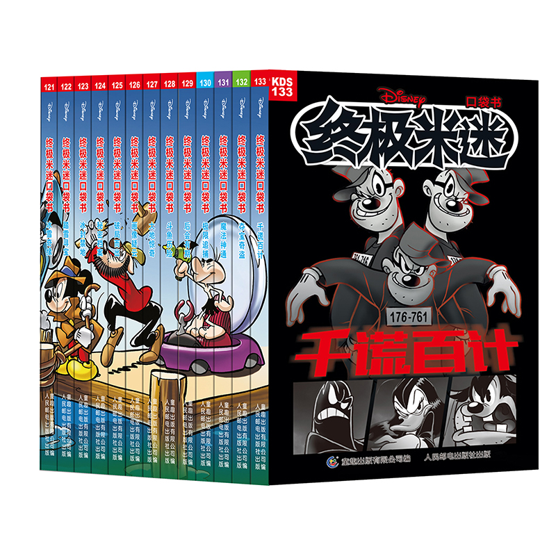 官方正版终极米迷口袋书全套133册迪士尼卡通故事书经典人物米奇唐老鸭米妮史高治唐纳德儿童漫画书米老鼠漫画全套童趣出版社-图3