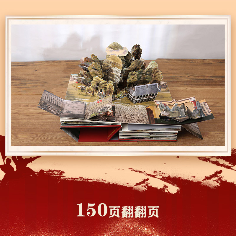 【六一儿童节礼物】长征:红星闪闪照我心 儿童3d立体书 我们的中国经典十四岁小红军长征的故事记历史 中小学生课外阅读八年级