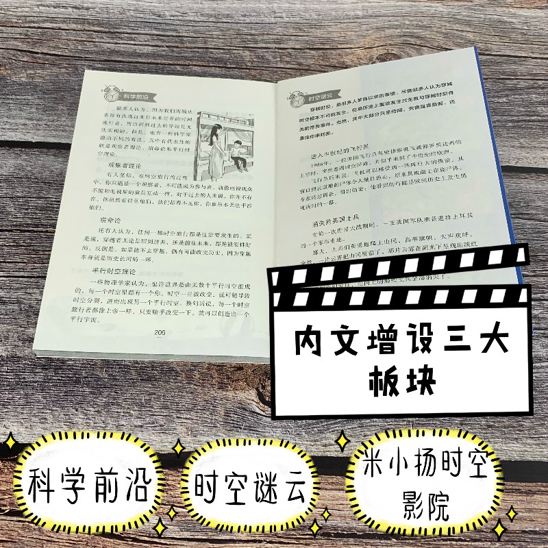 正版时光男孩米小扬全套9册毛小懋著 8-15岁小学生阅读书籍三四五六年级课外书偷走时间的树洞超时空插班生人民邮电出版社-图2