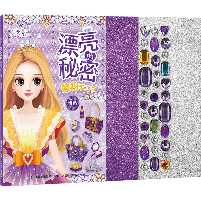 套装4册 百变莫莉 装扮手工书 漂亮的秘密彩粉/萌黄/雅紫/幻蓝 幼儿园儿童手工书3d立体剪纸折纸 益智游戏思维逻辑训练书 女孩玩具,淘宝优惠券,粉丝福利购,淘宝优惠卷