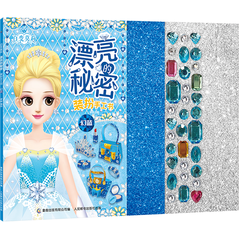 套装4册 百变莫莉 装扮手工书 漂亮的秘密彩粉/萌黄/雅紫/幻蓝 幼儿园儿童手工书3d立体剪纸折纸 益智游戏思维逻辑训练书 女孩玩具,淘宝优惠券,粉丝福利购,淘宝优惠卷