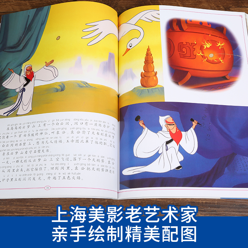 哪吒闹海连环画注音版绘本一二年级 上海美影国漫经典动画传奇故事书3-6-8岁曹冲称象大闹天宫小蝌蚪找妈妈 人民邮电出版社 童趣 - 图2