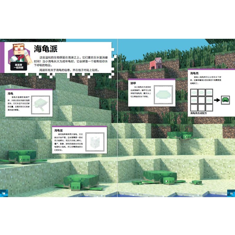 【2件53元】现货童趣官方正版我的世界海洋冒险贴纸书我的世界Minecraft海洋冒险版贴纸书5-10-15岁儿童益智游戏_虎窝淘
