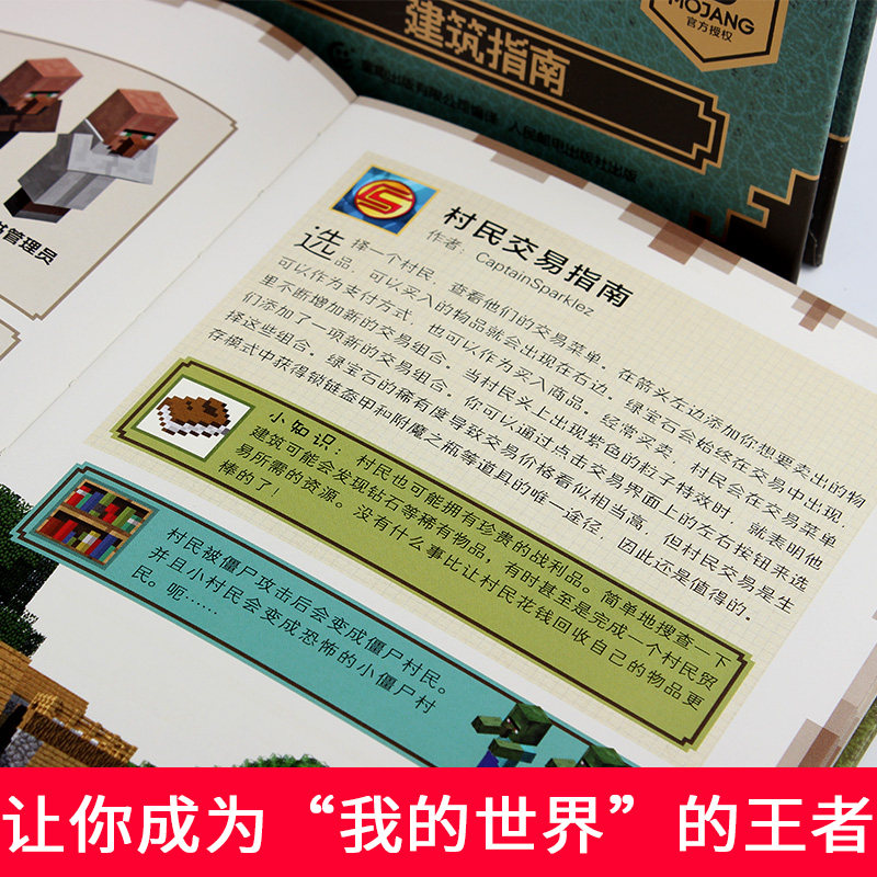 正版我的世界书游戏版攻略书全套装4册Minecraft新手导航红石建筑战斗指南书小学生热门入门中文高手进阶游戏指导集minecraft书_虎窝淘