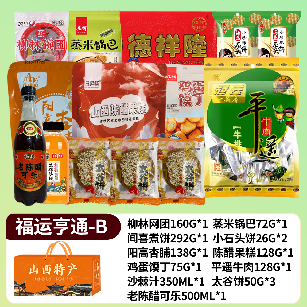 山西特产大礼包大礼盒小吃特产组合平遥牛肉碗团糕煮饼太谷饼,淘宝优惠券,粉丝福利购,淘宝优惠卷