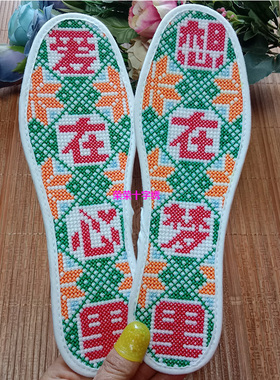 定制纯手工十字绣鞋垫透气吸汗