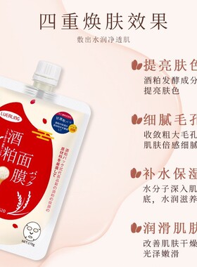 涂抹面膜日本LUERLING酒粕酒糟收毛缩孔补水保湿提亮代发跨境加工