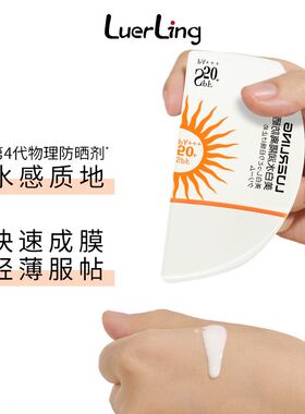 LUERLING防晒霜高倍防晒防汗隔离SPF50补水防水防汗防紫外线军训