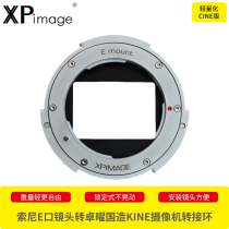 XPimage Sony E-mouth camera lens adapter Zhuo Guan Kinefinity Film Camera MAVO Edge LF TERRA Kine