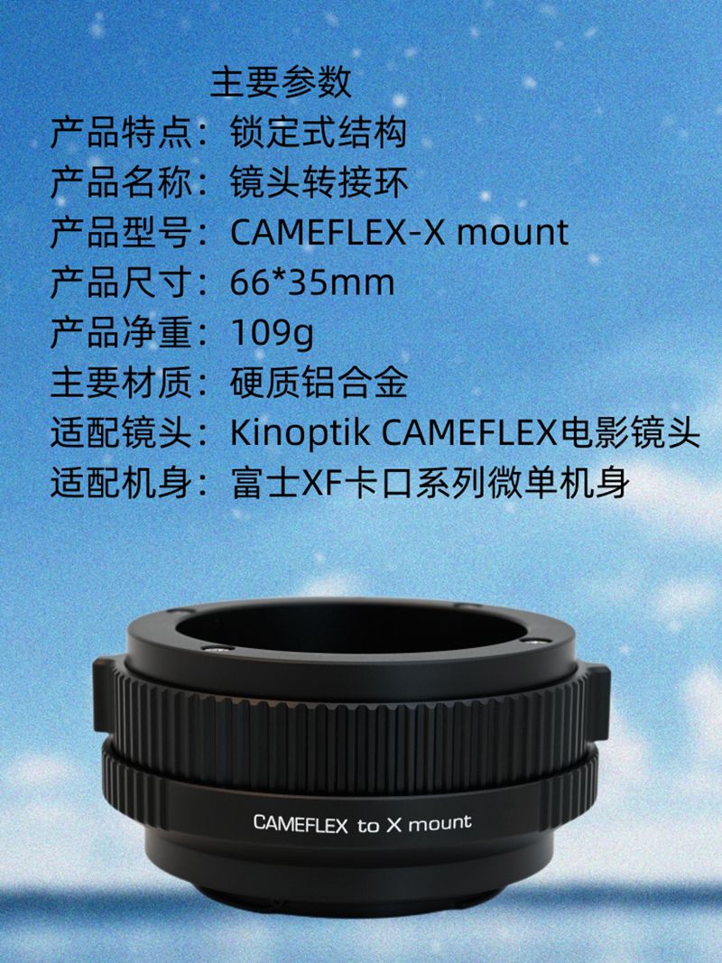 XPIMAGE坚无敌Cameflex电影镜头适配器富士Fujifilm X卡口微单相机XH1 Xpro3 Xpro2 XT4 XT3 XS10 XT30转接环-图1