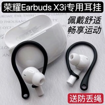 Huawei Honor Earbuds X3i ear hang 2se special anti-loss rope protective sleeve Bluetooth headphone ear hanger anti-fall