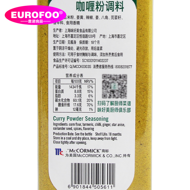 味好美咖喱粉500g 咖喱鸡肉饭牛肉 Curry Powder 调料多省免邮费 - 图1