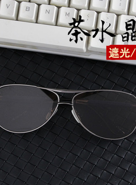 高清茶色水晶石头眼镜男士遮光水晶太阳墨镜蛤蟆镜司机开车大框