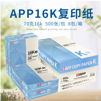 包邮北吉星/蓝晨鸣打印复印纸8k 16k纸白纸草稿纸70g打印机纸复印 - 图2