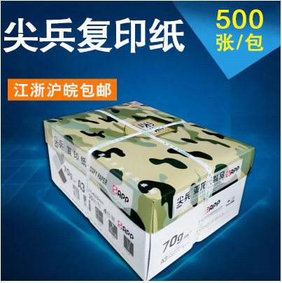 金鸟a4纸  尖兵A4纸  金鸟A4 70g打印复印纸 一箱8包 10包 包邮 - 图1