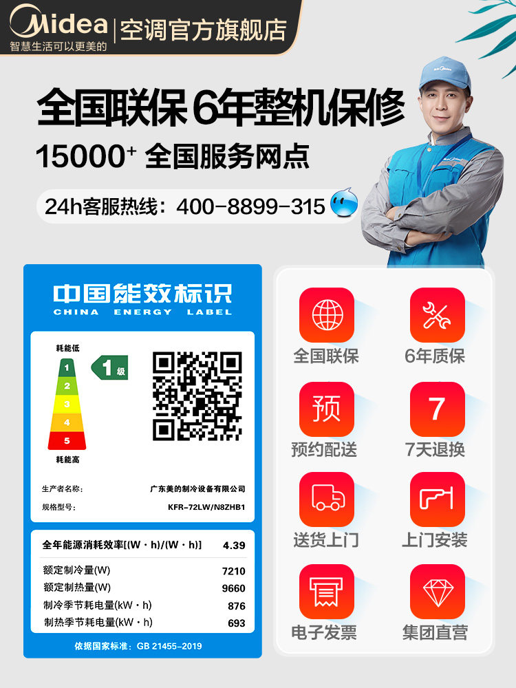 美的3匹立式一级变频【大风口】 美的空调空调