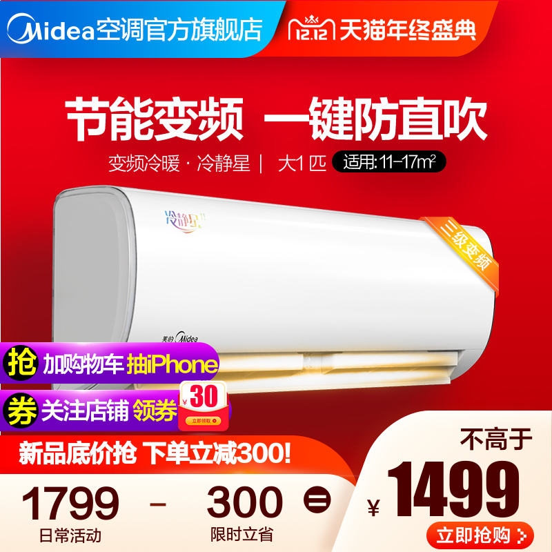 PH400 匹节能变频空调挂机节能冷暖壁挂式家用 1 冷静星大 美 Midea PH400 匹节能变频空调挂机节能冷暖壁挂式家用 1 冷静星大 美 Midea