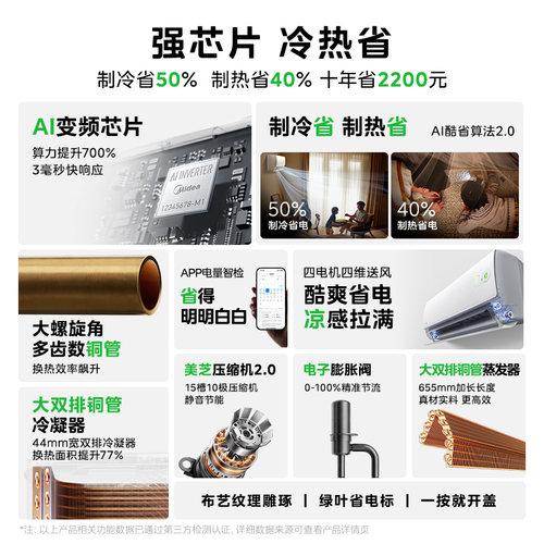 美的酷省电二代pro空调官方正品一级冷暖变频家用卧室大1.5匹挂机 - 图1