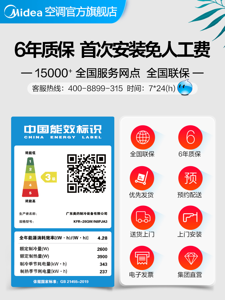 PJA 匹挂机壁挂式家用官方旗舰店 1 青春大 i 空调 新能效变频节能美 PJA 匹挂机壁挂式家用官方旗舰店 1 青春大 i 空调 新能效变频节能美