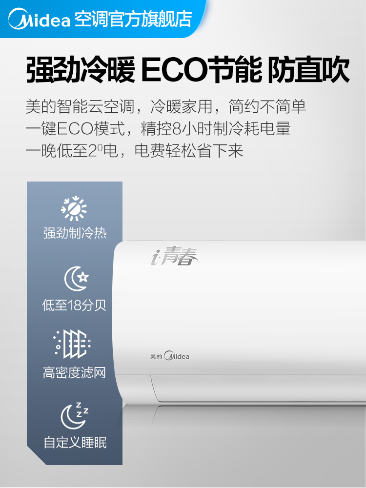 PJA 匹挂机壁挂式家用官方旗舰店 1 青春大 i 空调 新能效变频节能美 PJA 匹挂机壁挂式家用官方旗舰店 1 青春大 i 空调 新能效变频节能美