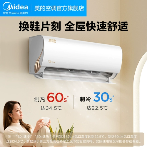 [Одна комната, одна гостиная] Midea Air -Conditioning First -Class Большой 1 плита Gold+2 ее большой выпускной набор воздуха 26zha+51Zhb