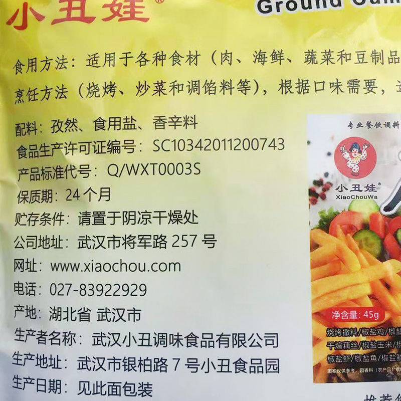 小丑娃孜然粉500克烧烤粉烧烤撒料烤鱼料羊肉串撒料考蔬菜面筋-图2