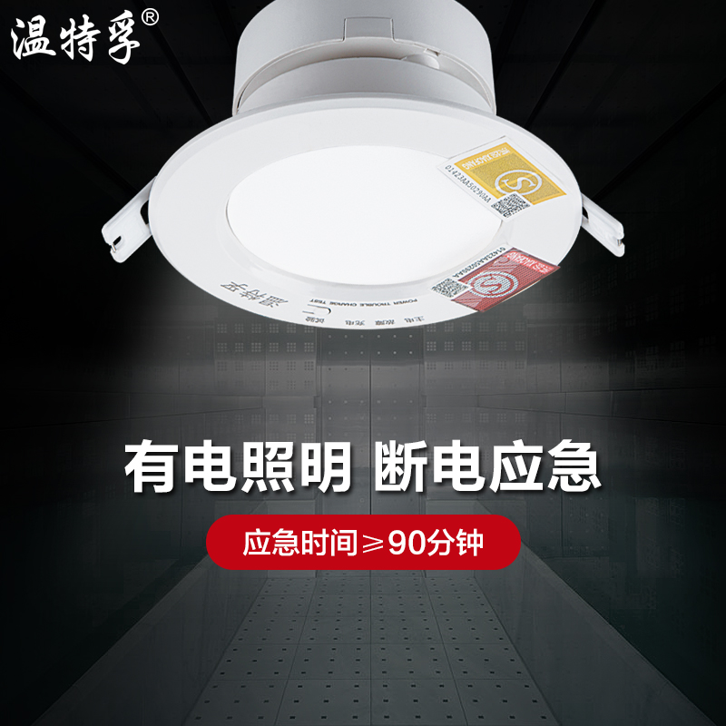 温特孚消防应急筒灯一体化暗装射灯3寸4寸嵌入式停电应急照明灯 - 图1