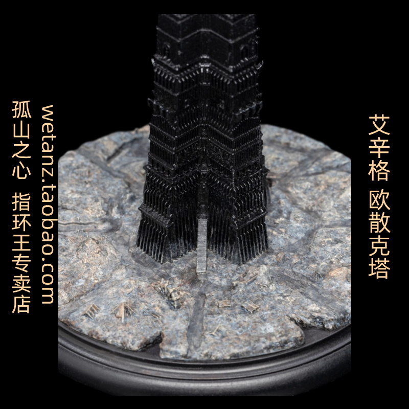 Weta霍比特人魔戒指环王艾辛格欧散克塔 TOWER OF ORTHANC-图1