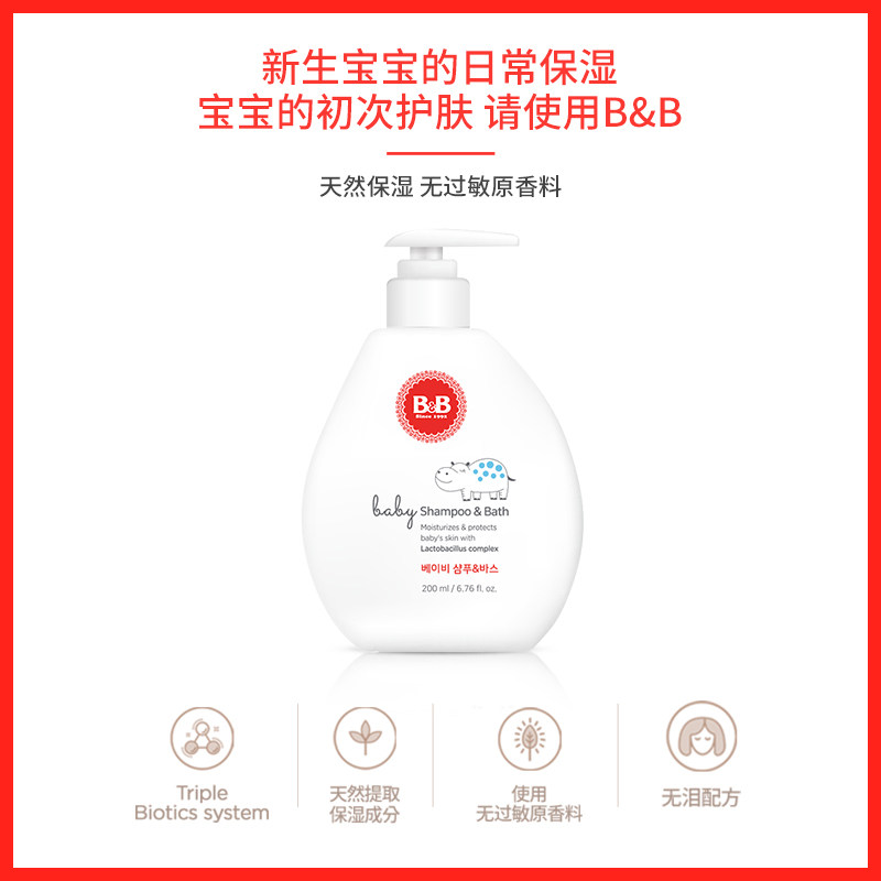 韩国保宁必恩贝婴幼儿洗发沐浴二合一200ml