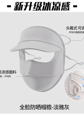 全脸透气防晒脸基尼薄款遮阳帽
