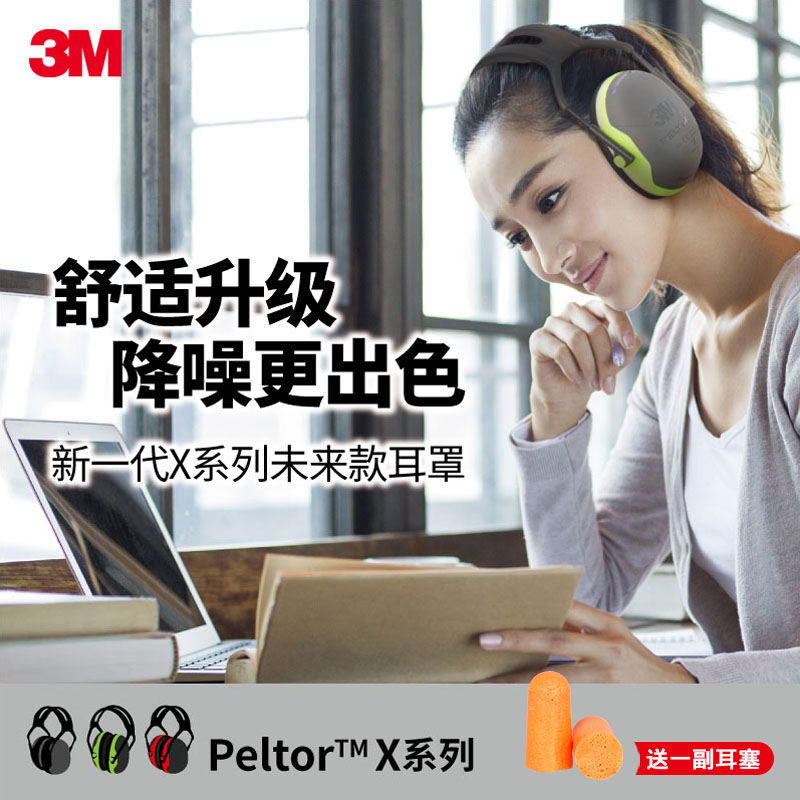 3m隔音耳罩專業防噪音干擾睡眠用學生靜音工業降噪舒適睡覺耳機