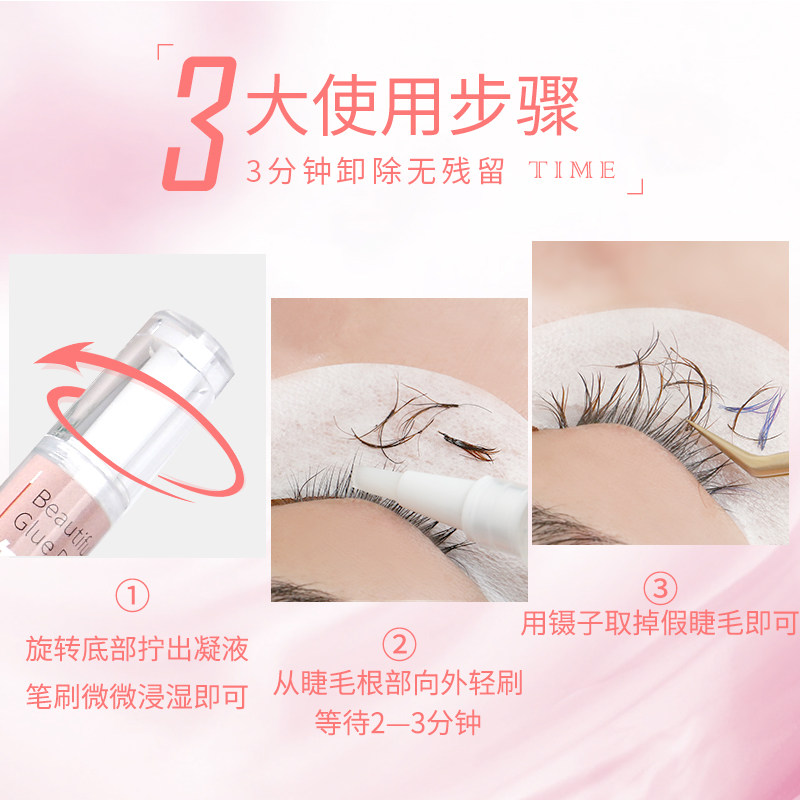 嫁接睫毛卸胶笔卸除笔卸胶膏卸睫毛解胶剂卸除啫喱无刺激10ml,淘宝优惠券,粉丝福利购,淘宝优惠卷