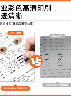 吻之睫顾客登记表展现店铺专业度