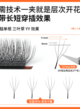 吻之睫四叶草不散根假睫毛幼态