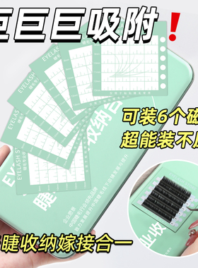睫毛收纳盒美睫睫毛收纳盒吻之睫