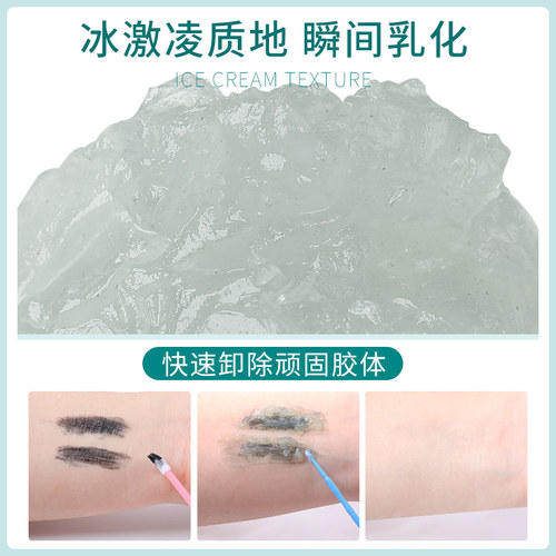 卸睫毛膏嫁接睫毛解胶剂卸胶膏种睫毛卸除膏无刺激睁眼美睫师专用 - 图1