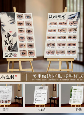 中式美睫纹绣高端装饰落地展示板
