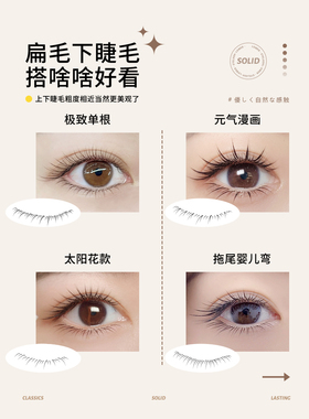 吻之睫0.15/0.2/0.25单根下睫毛