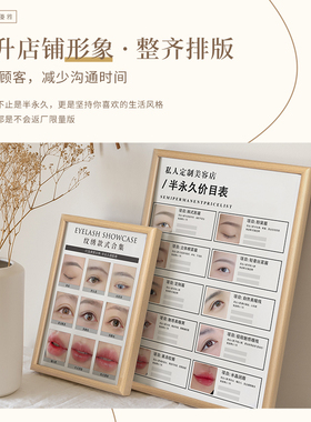 吻之睫中式纹绣眉眼唇高端展示板