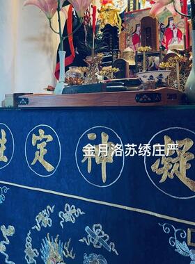 金氏苏绣庄严【麒麟桌围】手工绣台围布八宝幢幡盖绣品厂家直销