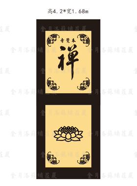 寺院大殿禅字莲花加厚垂坠门帘