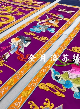 金氏苏绣庄严【八仙双龙龙门板幡】纯手工刺绣吊板幡幔帐工艺品