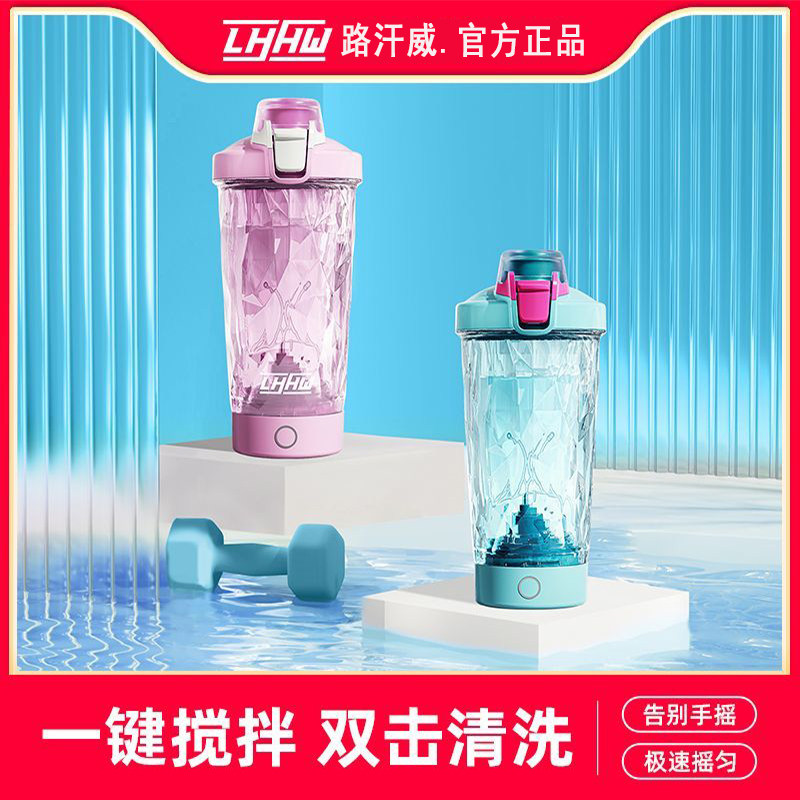 LHHW路汗威自动搅拌杯电动搅拌杯摇摇杯健身蛋白摇摇粉杯子充电款,淘宝优惠券,粉丝福利购,淘宝优惠卷