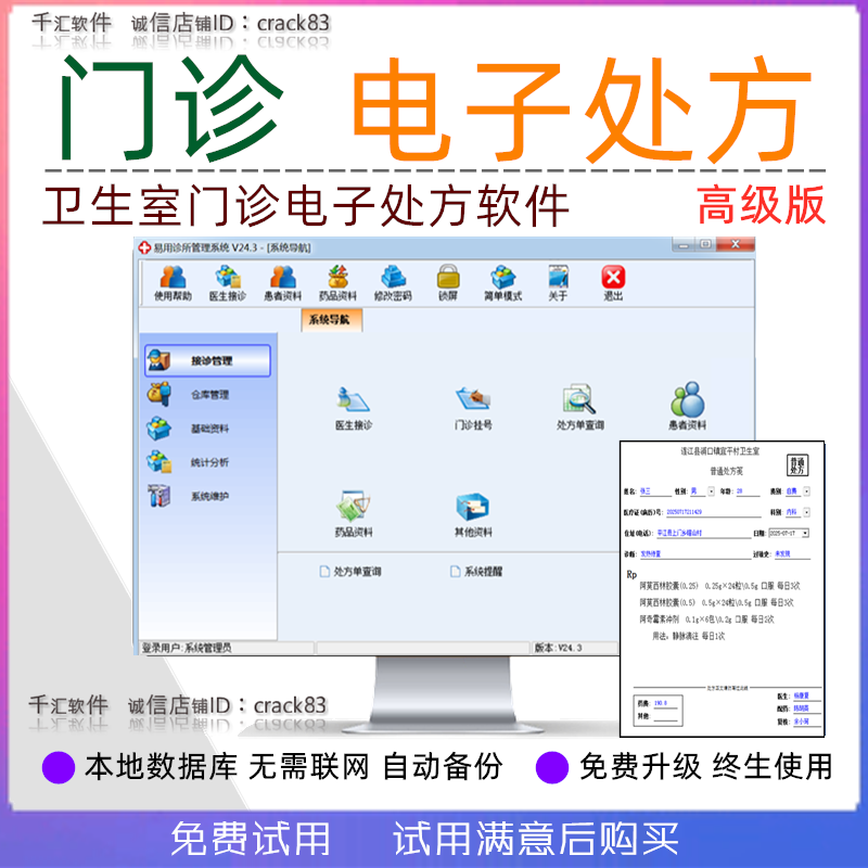 易方门诊电子处方软件卫生室诊所中西医划价取药单打印系统高级版 - 图0