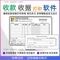 Shipping Print Software Collection Receipt Print System Multi-Bar Single Bar Universal Receipt Small Ticket Print Template Design