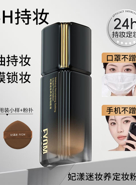 妃漾迷定妆粉底油皮混油持妆控油