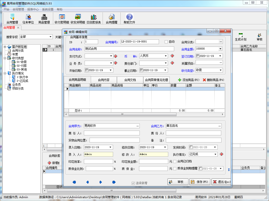 易用合同管理软件(单机版) 合同管理系统单机版网络版免费升级 - 图0