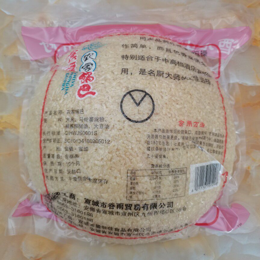安徽宣城特产农家锅巴整箱10片饭店酒店帮厨大圆锅巴原味生锅巴